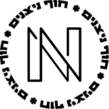 nitzanim