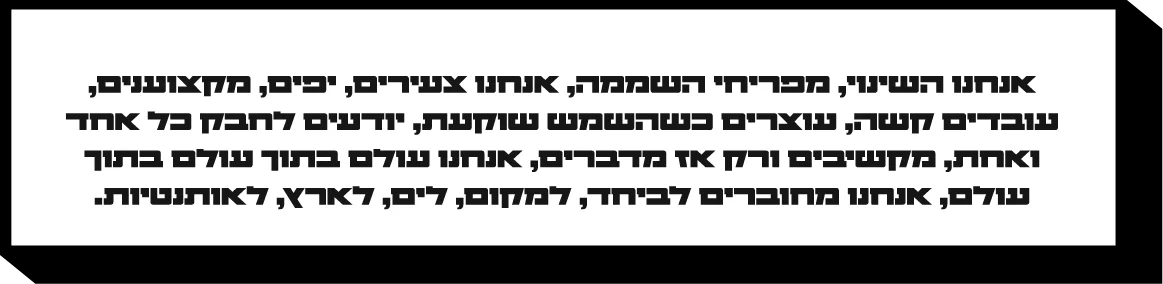 nitzanim