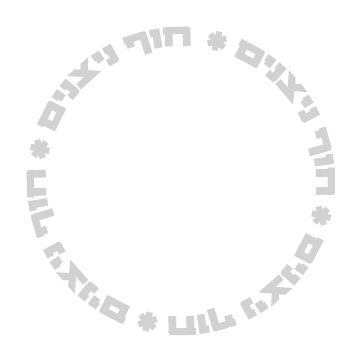 nitzanim