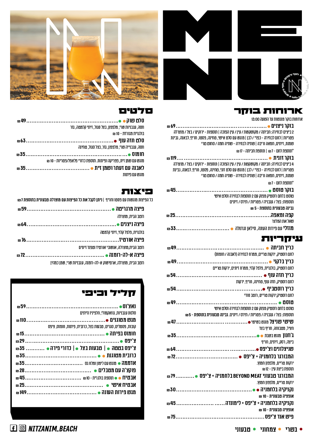 תפריט חוף ניצנים