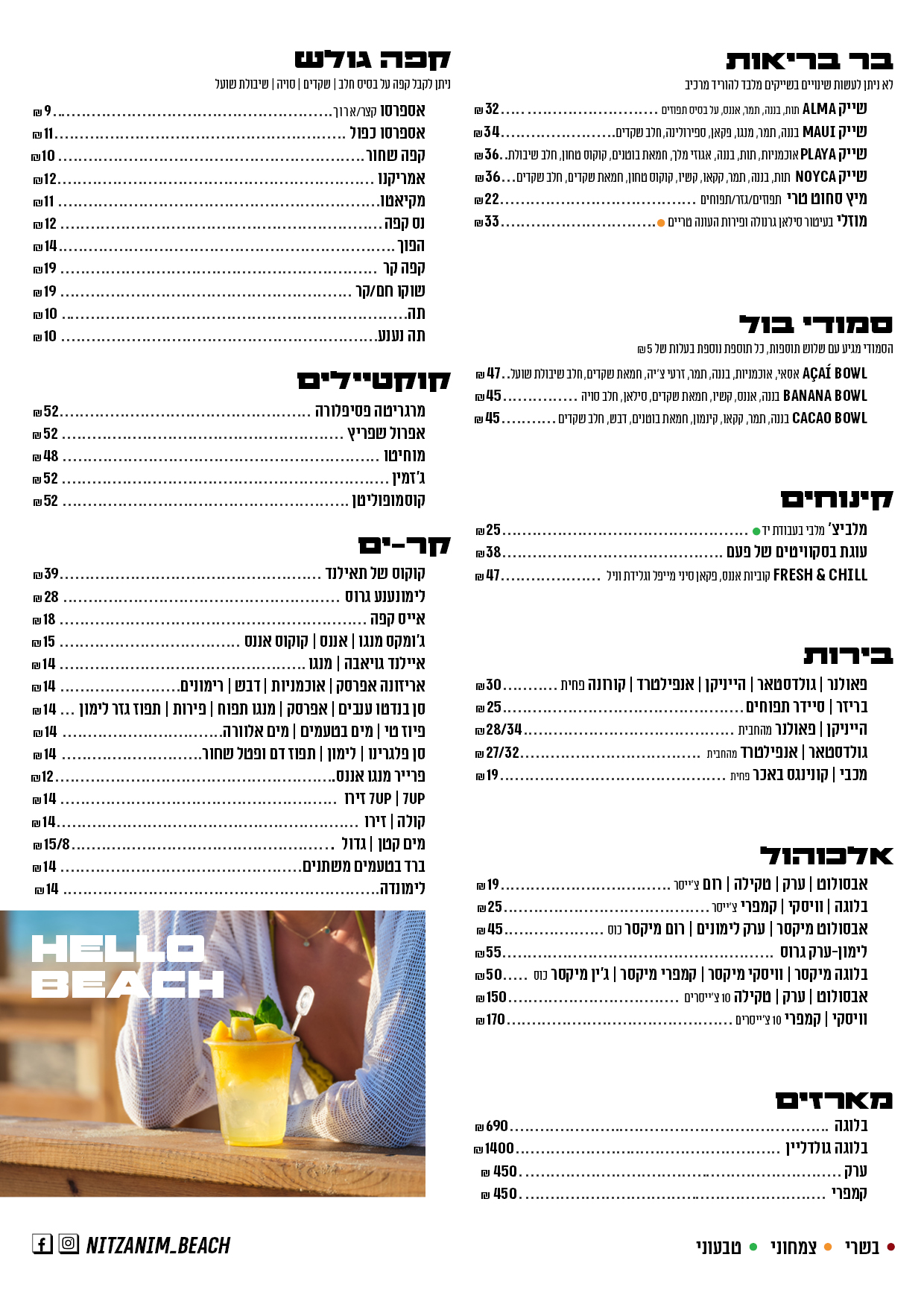 תפריט חוף ניצנים